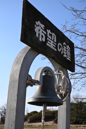 Bell and sign in the Aichi Farm grounds